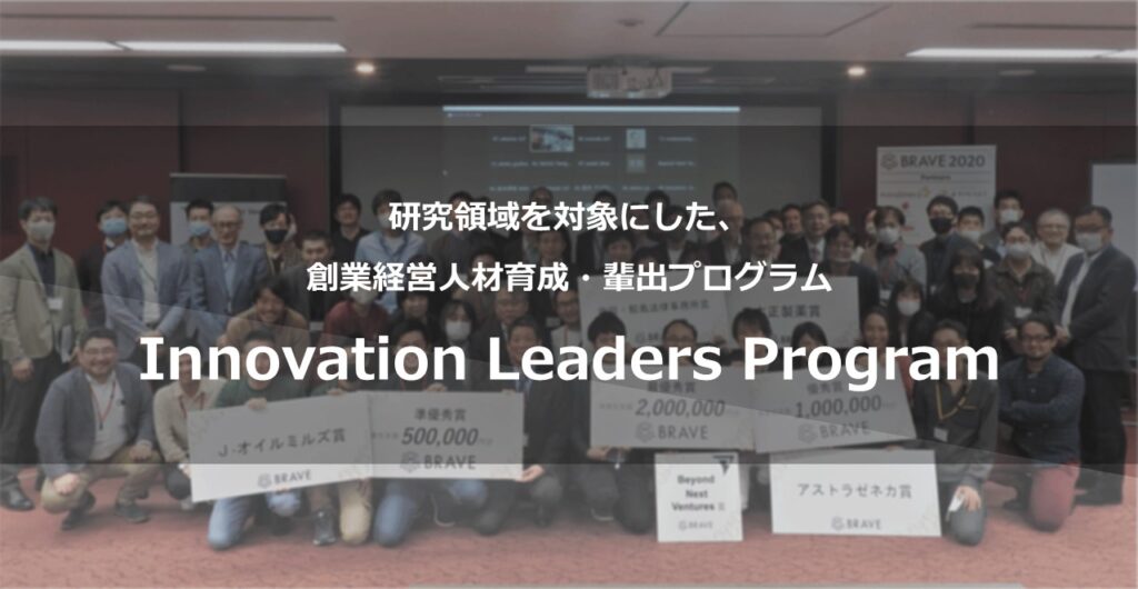 「Innovation Leaders Program」が文部科学大臣賞を受賞