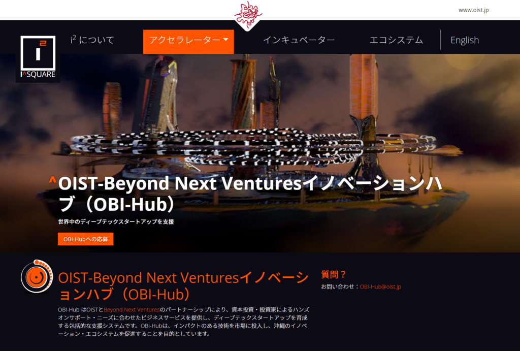 OIST×Beyond Next Venturesイノベーションハブ「OBI-Hub」の受付を開始しました！