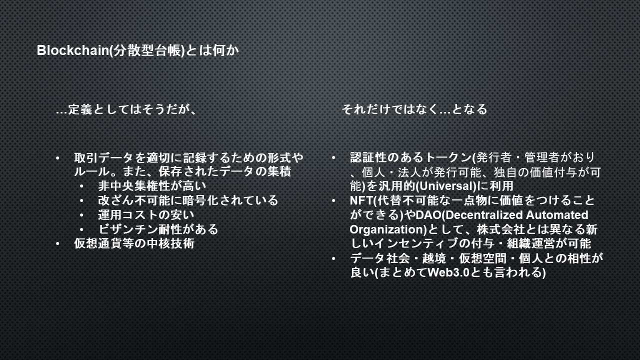 バイオテック/知財領域へのブロックチェーン技術の応用～世界のトレンド、活用事例、VCへの意味合い～｜Web3勉強会レポート | Beyond Next  Ventures