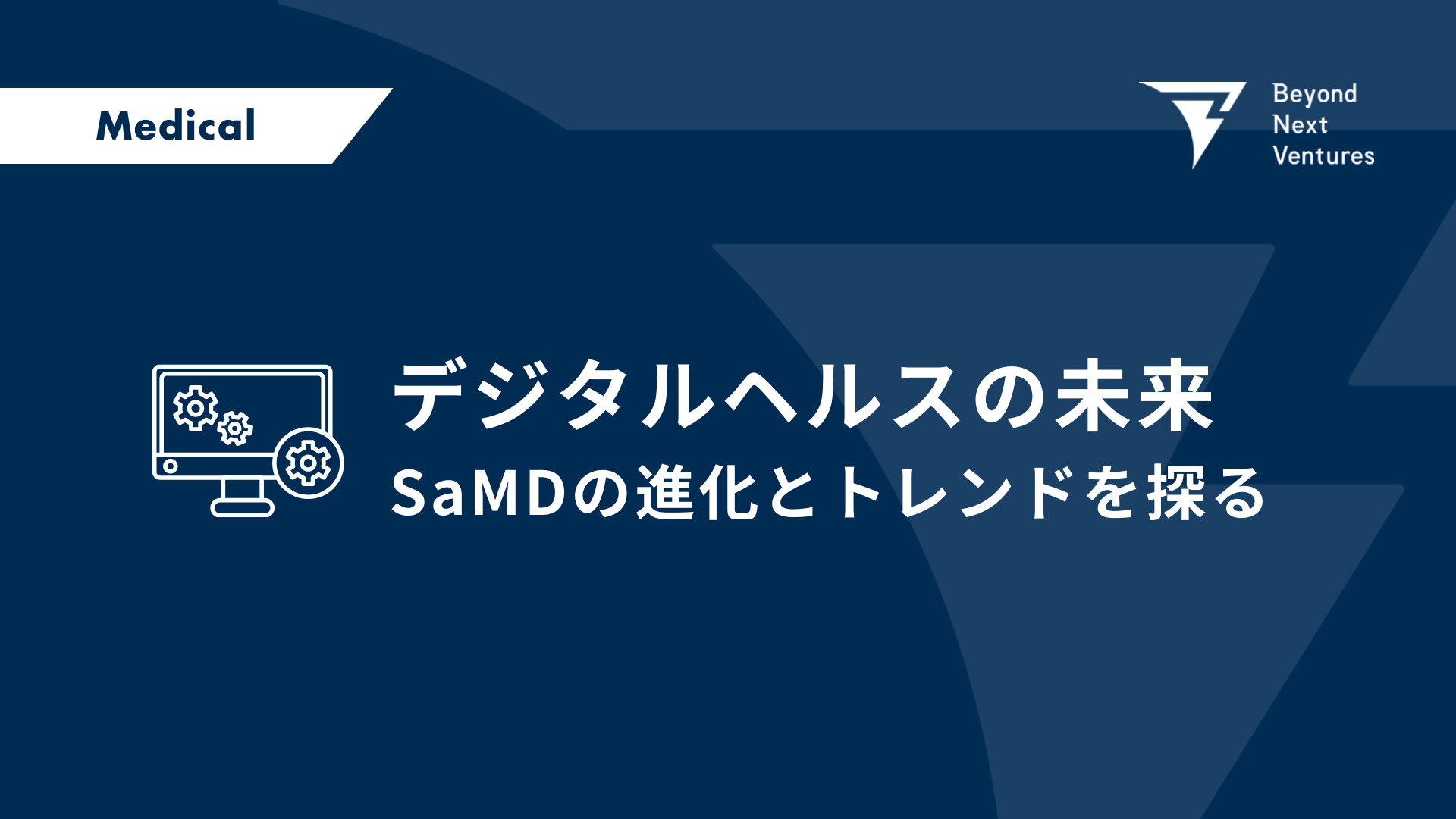 5G時代のデジタルヘルスとその事業化 技術情報協会 DTx 医療 DX SaMD