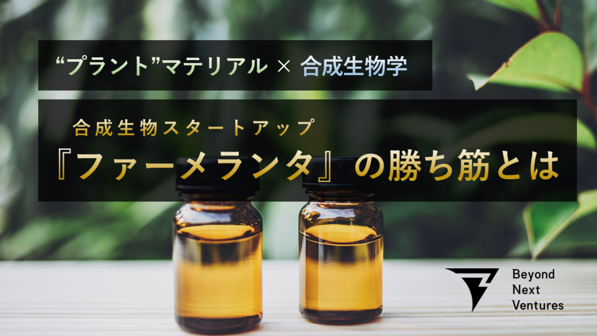 ファーメランタ投資記事_バナー
