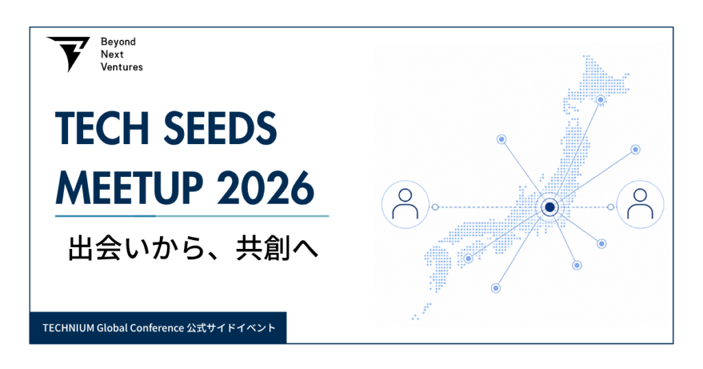 TECHNIUM Global Conference 2026 公式サイドイベント「TECH SEEDS MEETUP 2026」開催決定